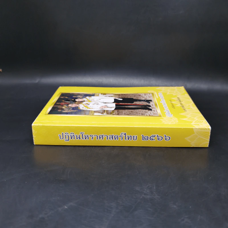 ปฏิทินโหราศาสตร์ไทย 2566 - อาจารย์อาทร จุลโลบล รูปที่ 3