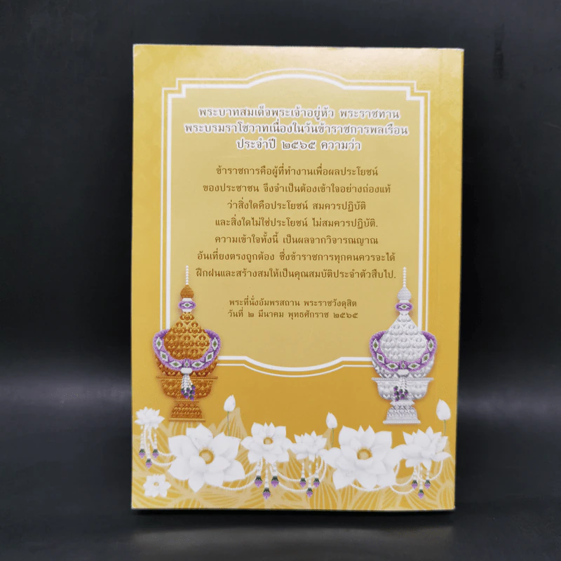 ปฏิทินโหราศาสตร์ไทย 2566 - อาจารย์อาทร จุลโลบล รูปที่ 2