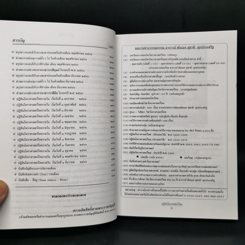 ปฏิทินโหราศาสตร์ไทย 2566 - อาจารย์อาทร จุลโลบล รูปที่ 9