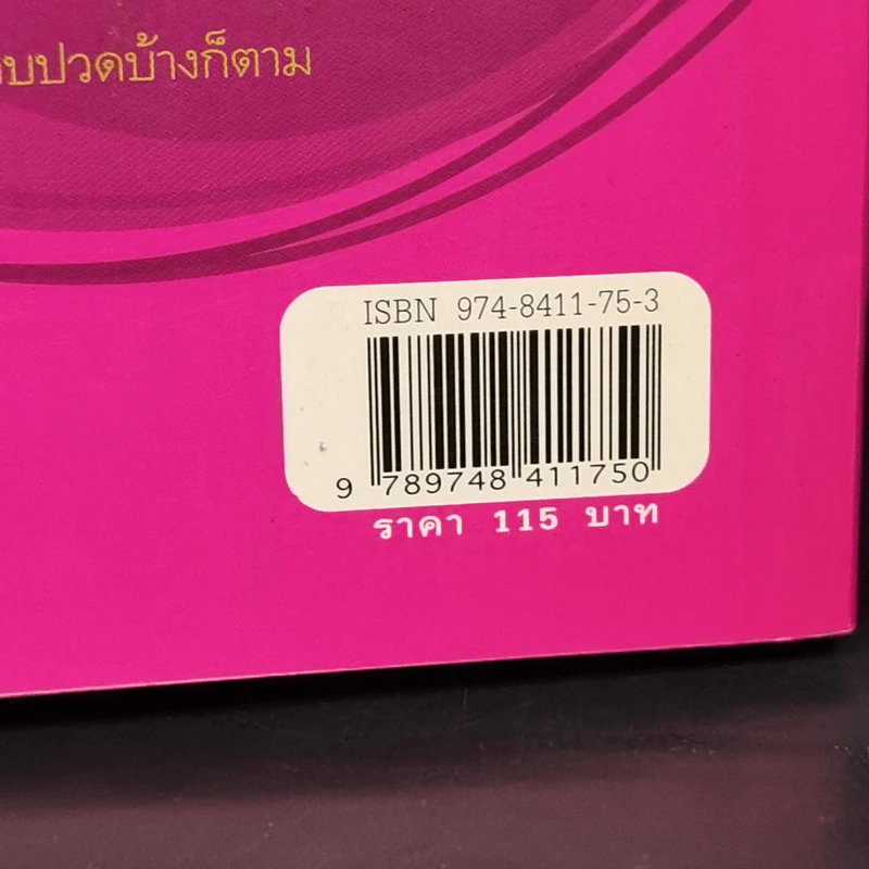 ชีลาร้ายที่สุด - จูดี้ บลูม รูปที่ 11