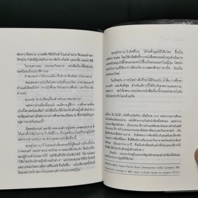 โต๊ะโตะจัง เด็กหญิงข้างหน้าต่าง - คุโรยานางิ เท็ตสึโกะ รูปที่ 11