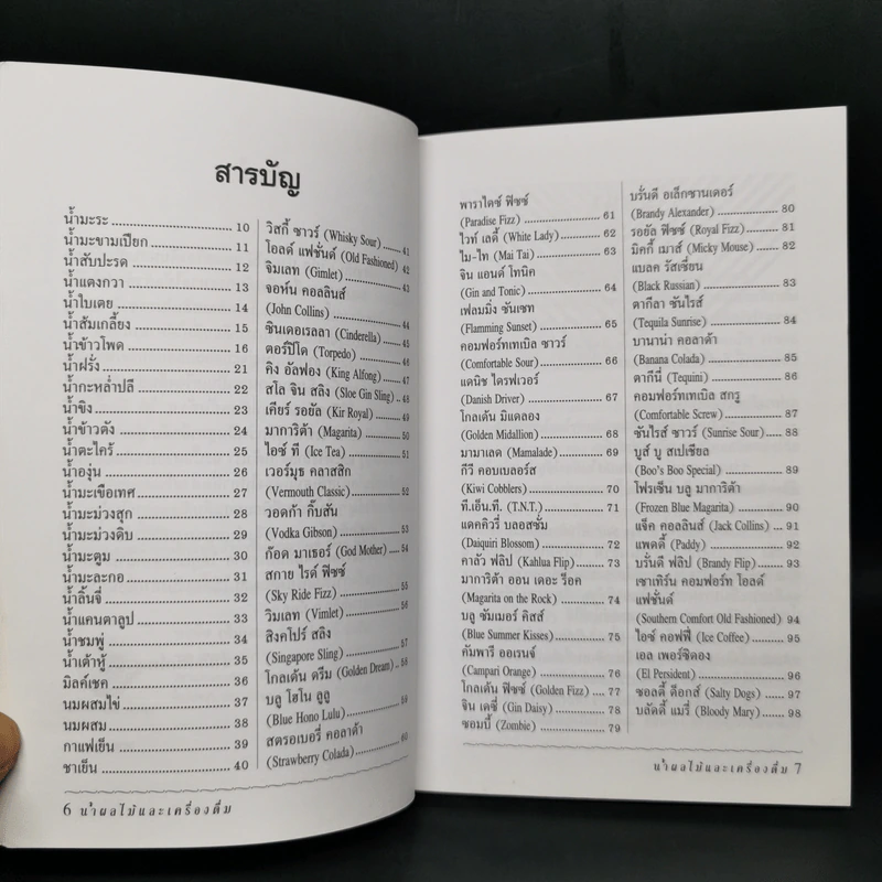 หนังสือชุดอาหารทั่วไป น้ำผลไม้และเครื่องดื่ม รูปที่ 9