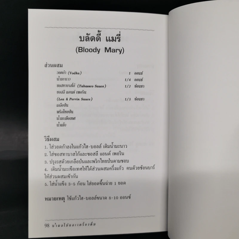 หนังสือชุดอาหารทั่วไป น้ำผลไม้และเครื่องดื่ม รูปที่ 11