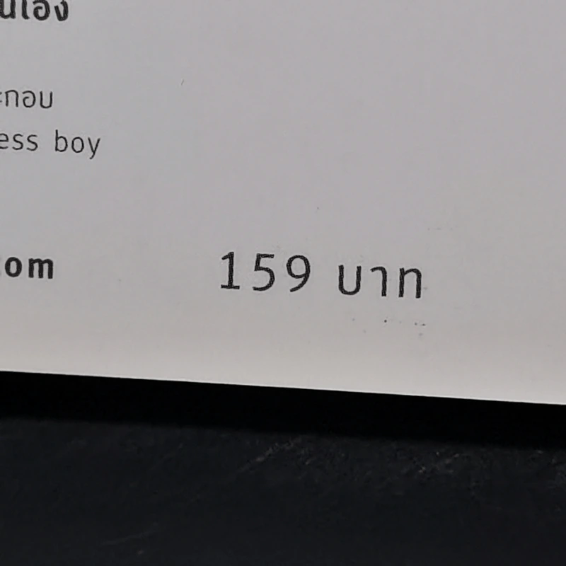 รู้มากไปทำไม รู้ใจก่อนดีกว่า - ขุนเขา สินธุเสน เขจรบุตร รูปที่ 13