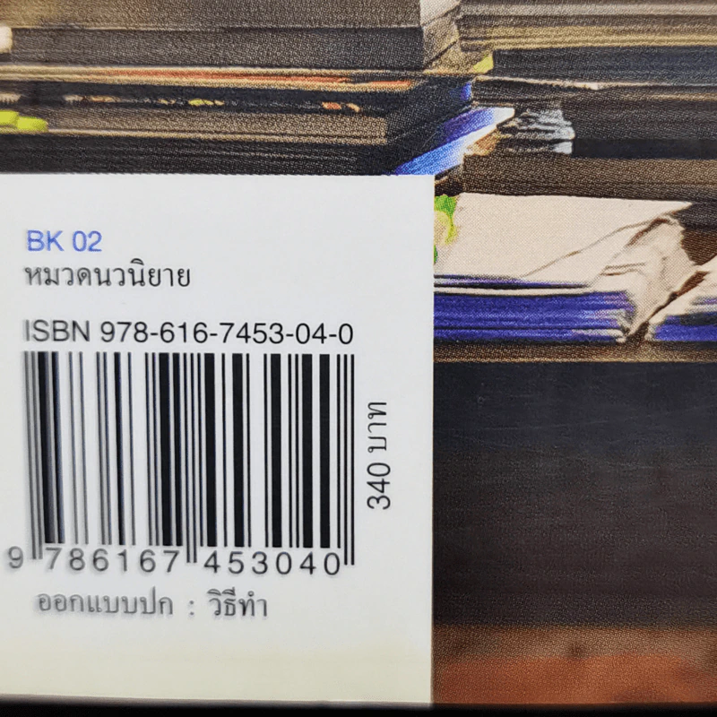 ความรักเจ้าขา - ดวงตะวัน รูปที่ 11