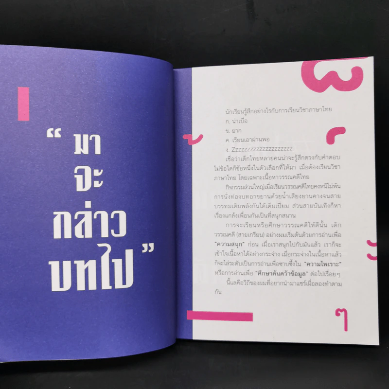 วรรณคดีไทยสายย่อ - รุจิกร ธงถาวรสุวรรณ รูปที่ 11