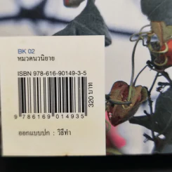 รักร้อยพันใจ - ดวงตะวัน รูปที่ 11
