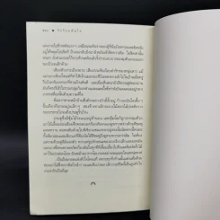 รักร้อยพันใจ - ดวงตะวัน รูปที่ 10
