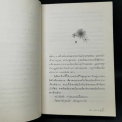 ดอกไม้ปลายสวน - สิริมา อภิจาริน รูปที่ 9