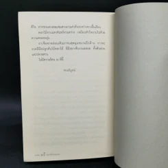 ดอกไม้ปลายสวน - สิริมา อภิจาริน รูปที่ 10