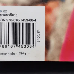 ดวงใจเจ้าเอ๋ย - ดวงตะวัน รูปที่ 11