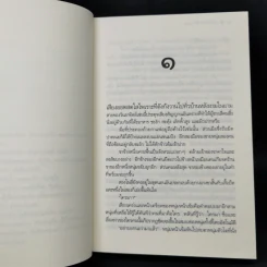 ดวงใจเจ้าเอ๋ย - ดวงตะวัน รูปที่ 9