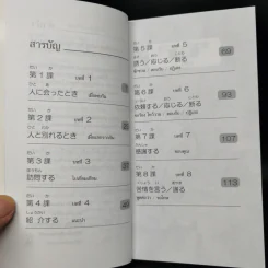 พูดญี่ปุ่นประจำวัน - อลีน เฉลิมชัยกิจ รูปที่ 9