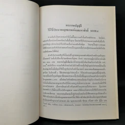 คำอธิบายประมวลกฎหมายแพ่งและพาณิชย์ บรรพ 5 ว่าด้วยครอบครัว รูปที่ 17