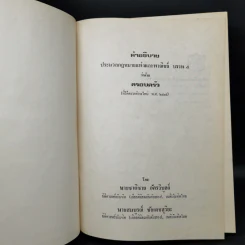 คำอธิบายประมวลกฎหมายแพ่งและพาณิชย์ บรรพ 5 ว่าด้วยครอบครัว รูปที่ 8