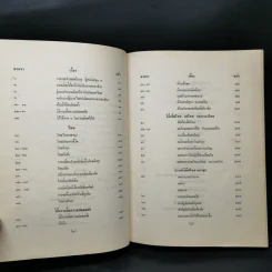 คำอธิบายเรียงมาตราประมวลกฎหมายอาญา ภาค 1 บทบัญญัติทั่วไป รูปที่ 10
