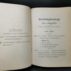 คำอธิบายเรียงมาตราประมวลกฎหมายอาญา ภาค 1 บทบัญญัติทั่วไป รูปที่ 12