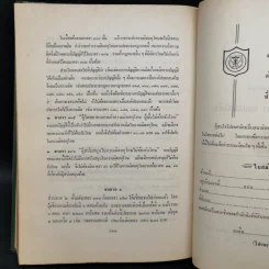 คำอธิบายเรียงมาตราประมวลกฎหมายอาญา ภาค 1 บทบัญญัติทั่วไป รูปที่ 13