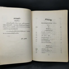 คำอธิบายเรียงมาตราประมวลกฎหมายอาญา รูปที่ 9