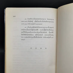 คำอธิบายประมวลกฎหมายแพ่งและพาณิชย์ว่าด้วยนิติกรรมและสัญญา รูปที่ 18