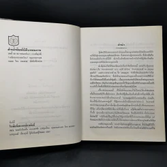 คำอธิบายประมวลกฎหมายแพ่งและพาณิชย์ว่าด้วยนิติกรรมและสัญญา รูปที่ 8