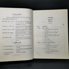 คำอธิบายประมวลกฎหมายแพ่งและพาณิชย์ว่าด้วยนิติกรรมและสัญญา รูปที่ 9