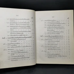 คำอธิบายประมวลกฎหมายแพ่งและพาณิชย์ว่าด้วยนิติกรรมและสัญญา รูปที่ 12