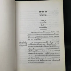 คำอธิบายประมวลกฎหมายแพ่งและพาณิชย์ว่าด้วยนิติกรรมและสัญญา รูปที่ 17