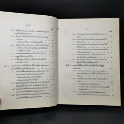 คำอธิบายประมวลกฎหมายแพ่งและพาณิชย์ว่าด้วยนิติกรรมและสัญญา รูปที่ 11