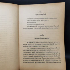 ประวัติศาสตร์กฎหมาย - รศ.กำธร กำประเสริฐ รูปที่ 9