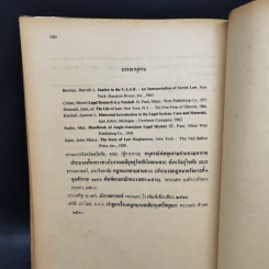 ประวัติศาสตร์กฎหมาย - รศ.กำธร กำประเสริฐ รูปที่ 10