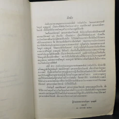 คำอธิบายกฎหมายลักษณะตั๋วเงิน - ไพฑูรย์ คงสมบูรณ์ รูปที่ 9