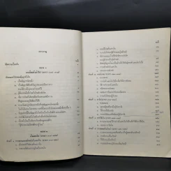 คำอธิบายกฎหมายลักษณะตั๋วเงิน - ไพฑูรย์ คงสมบูรณ์ รูปที่ 10