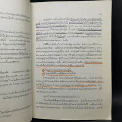 คำอธิบายกฎหมายลักษณะตั๋วเงิน - ไพฑูรย์ คงสมบูรณ์ รูปที่ 13