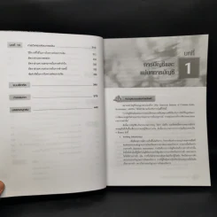 การบัญชีการเงิน Financial Accounting รูปที่ 11