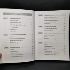 การบัญชีการเงิน Financial Accounting รูปที่ 9