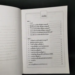 กฎหมายฟื้นฟูกิจการของลูกหนี้ - ชัยสิทธิ์ ตราชูธรรม รูปที่ 9