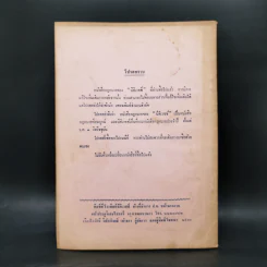 พระราชบัญญัติ กำหนดราคาสินค้าและห้องกันการผูกขาด พ.ศ.2522 รูปที่ 2