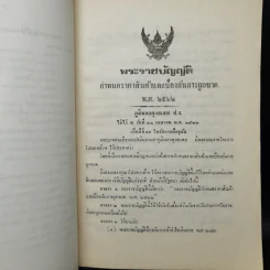 พระราชบัญญัติ กำหนดราคาสินค้าและห้องกันการผูกขาด พ.ศ.2522 รูปที่ 10