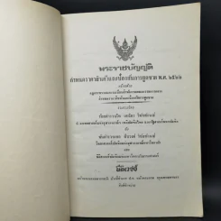 พระราชบัญญัติ กำหนดราคาสินค้าและห้องกันการผูกขาด พ.ศ.2522 รูปที่ 8