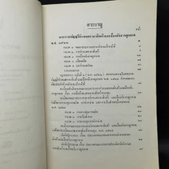 พระราชบัญญัติ กำหนดราคาสินค้าและห้องกันการผูกขาด พ.ศ.2522 รูปที่ 9