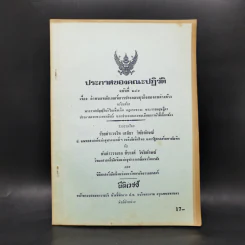 ประกาศของคณะปฏิวัติ ฉบับที่ 281 กำหนดหลักเกณฑ์การประกอบธุรกิจของคนต่างด้าว