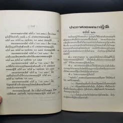 ประกาศของคณะปฏิวัติ ฉบับที่ 281 กำหนดหลักเกณฑ์การประกอบธุรกิจของคนต่างด้าว รูปที่ 10