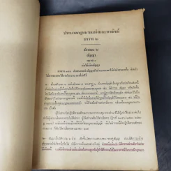 มูลแห่งหนี้ - ศาสตราจารย์จิตติ ติงศภัทิย์ รูปที่ 11