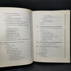 คำอธิบายกฎหมายลักษณะพยาน - นายเข็มชัย ชุติวงศ์ รูปที่ 11