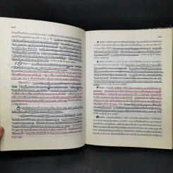 คำอธิบายกฎหมายลักษณะพยาน - นายเข็มชัย ชุติวงศ์ รูปที่ 15