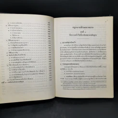 คำอธิบายกฎหมายลักษณะพยาน - นายเข็มชัย ชุติวงศ์ รูปที่ 12