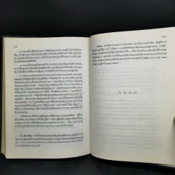 คำอธิบายกฎหมายลักษณะพยาน - นายเข็มชัย ชุติวงศ์ รูปที่ 17