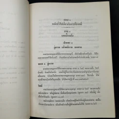 คำบรรยายสัมมนากฎหมายวิธีพิจารณาความอาญา - นายเริงธรรม ลัดพลี รูปที่ 16