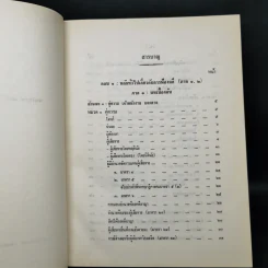 คำบรรยายสัมมนากฎหมายวิธีพิจารณาความอาญา - นายเริงธรรม ลัดพลี รูปที่ 10
